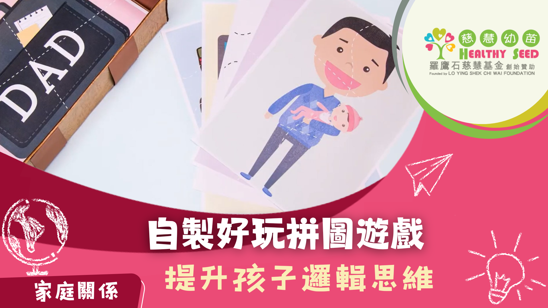 自製好玩拼圖遊戲       提升孩子邏輯思維