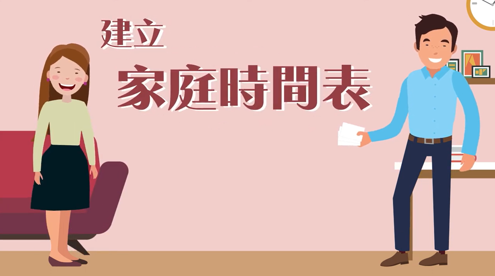 【小一適應系列】EP.3-建立家庭時間表