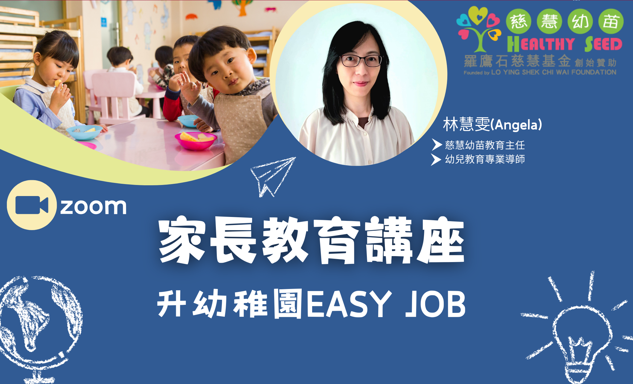 家長教育講座-升幼稚園EASY JOB