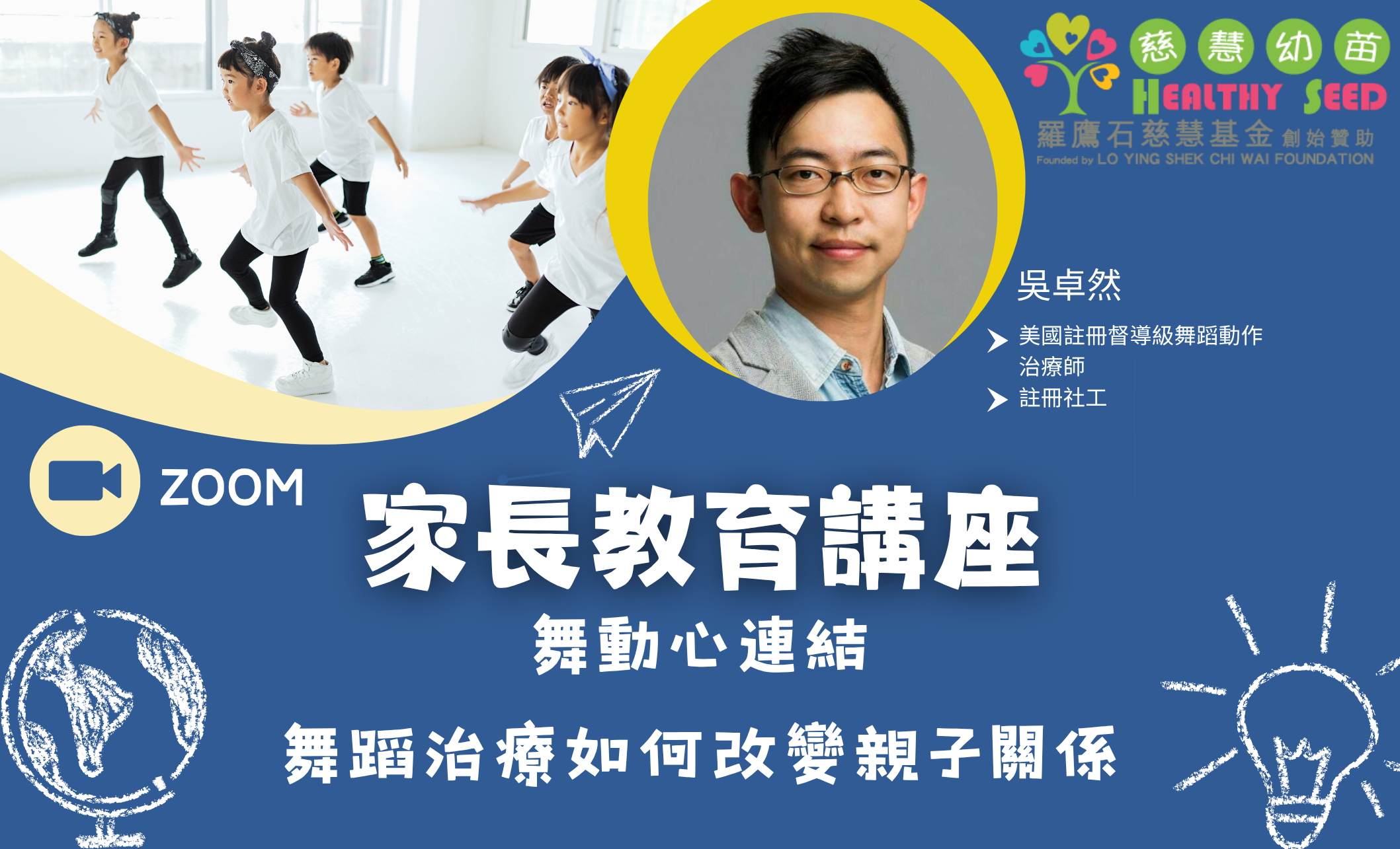 家長教育講座-舞動心連結—舞蹈治療如何改變親子關係