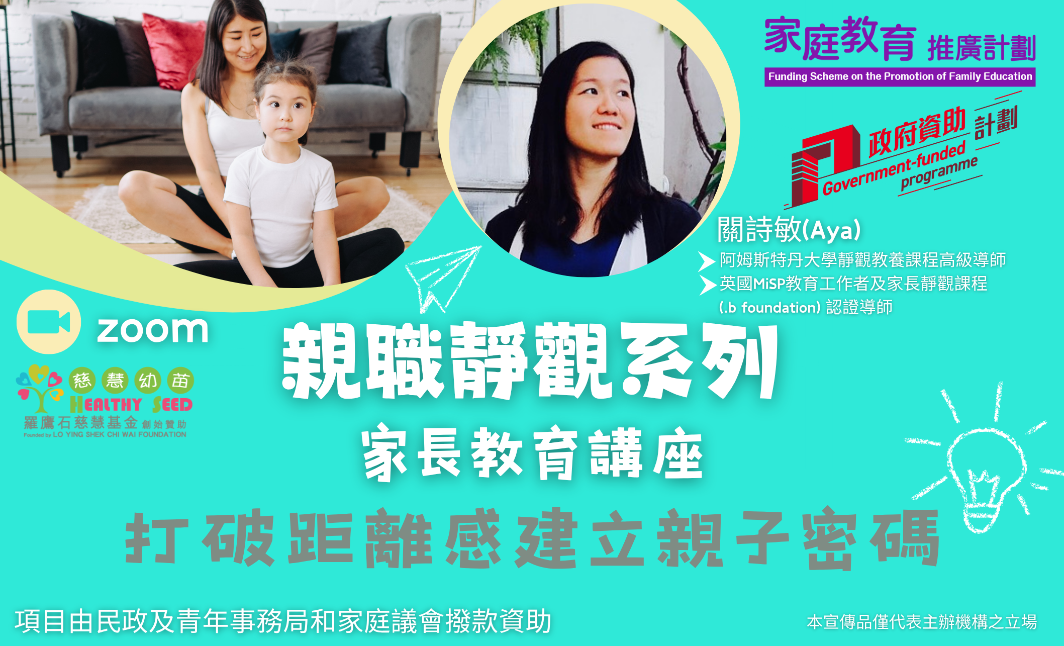 家長教育講座-【親職靜觀系列】打破距離感   建立親子密碼
