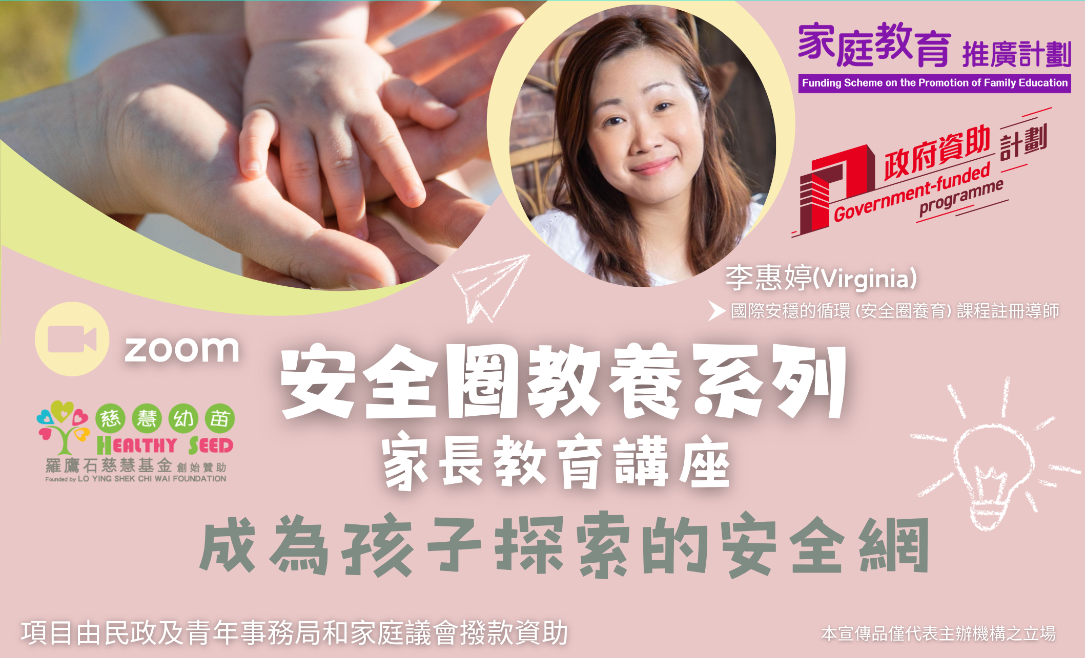 家長教育講座-【安全圈教養系列】成為孩子探索的安全網
