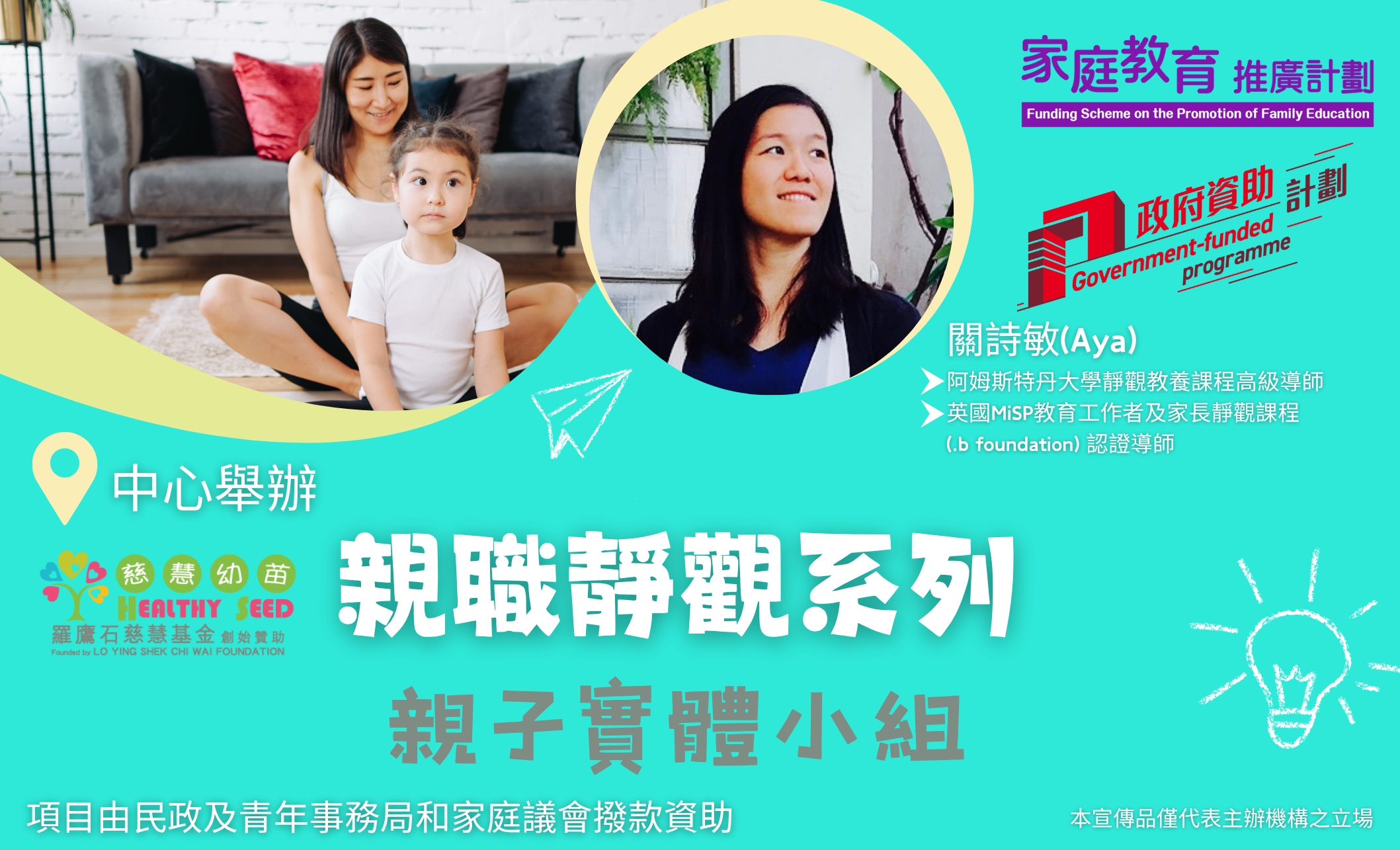 親子工作坊 -【親職靜觀系列】親子實體小組