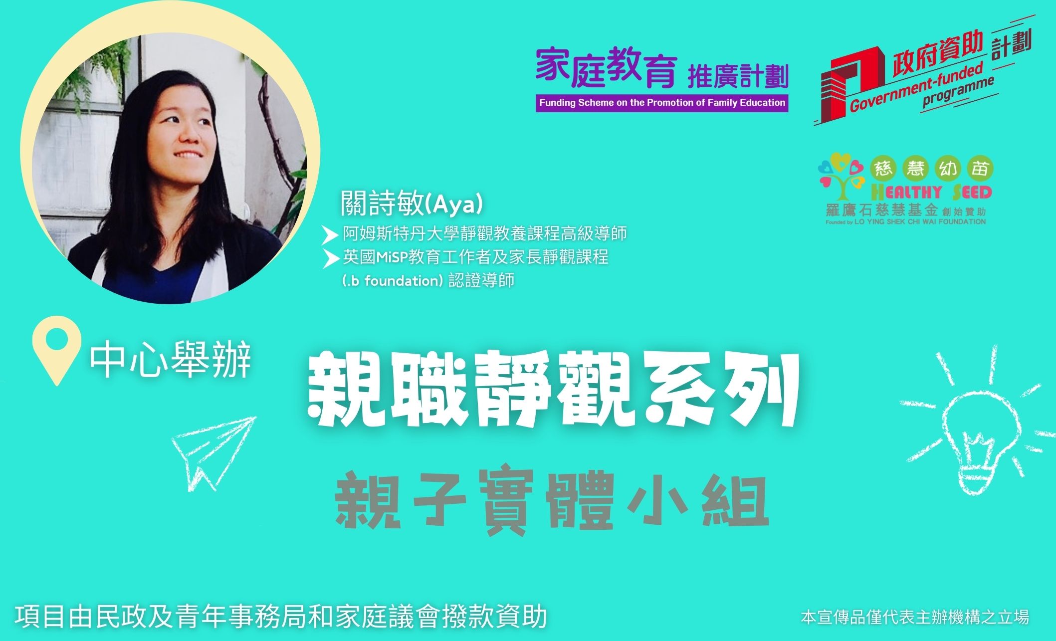 親子工作坊-【親職靜觀系列】親子實體小組(二)