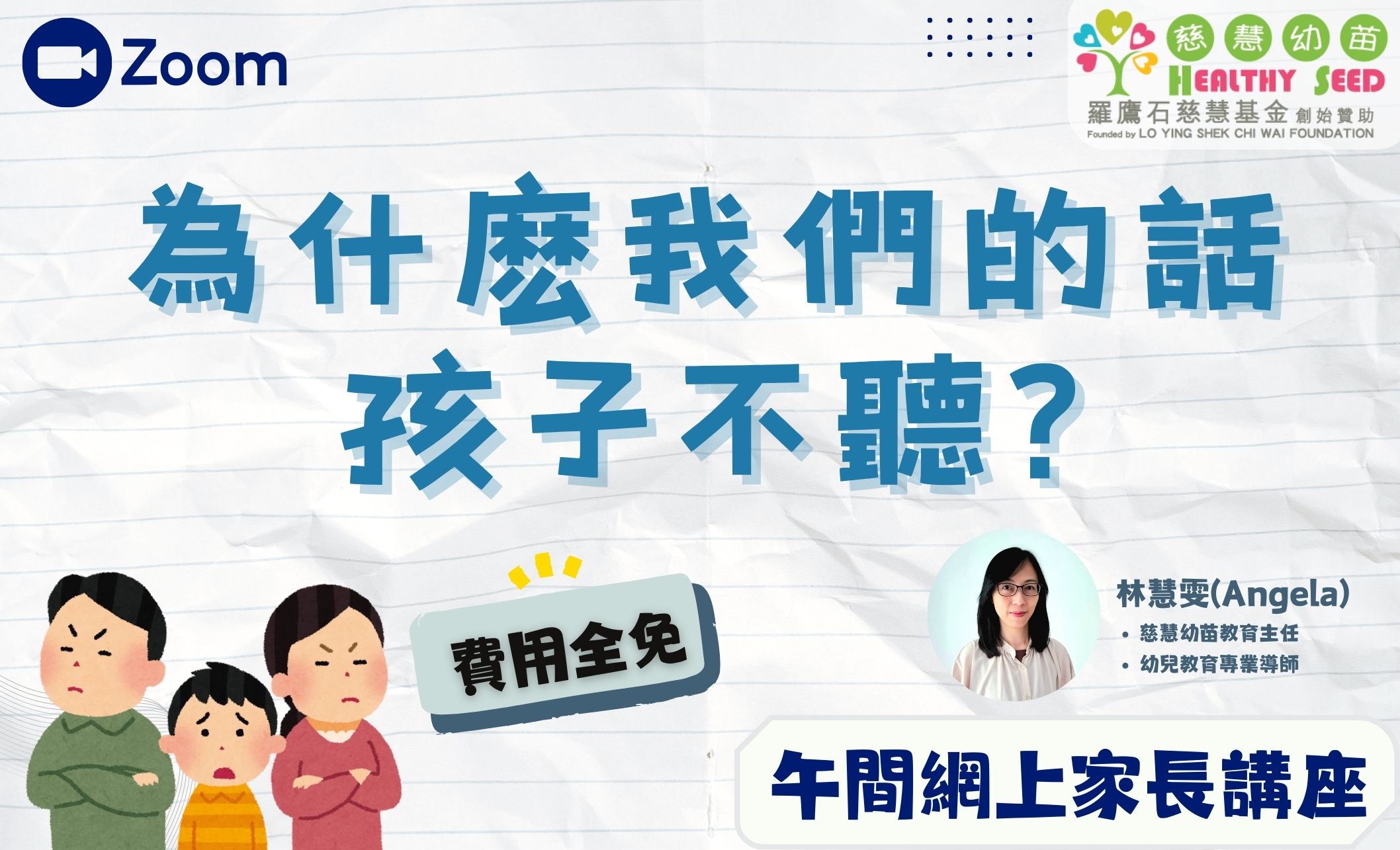 家長教育講座-【1+1午間家長互動頻道】為什麽我們的話孩子不聽?