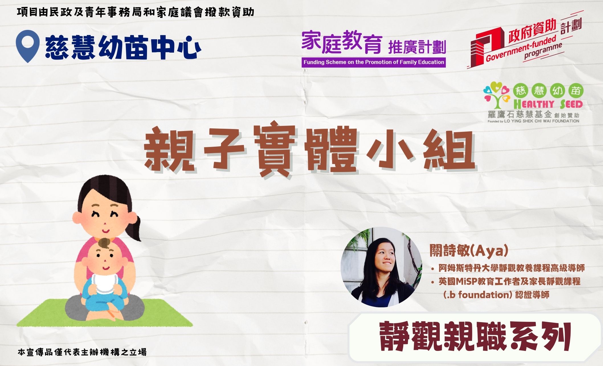 親子工作坊-【親職靜觀系列】親子實體小組