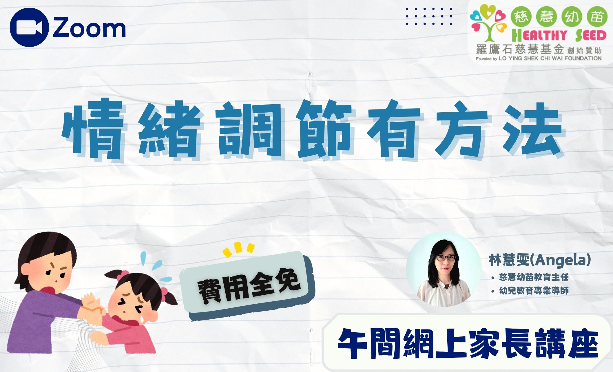 家長教育講座-【1+1午間家長互動頻道】情緒調節有方法
