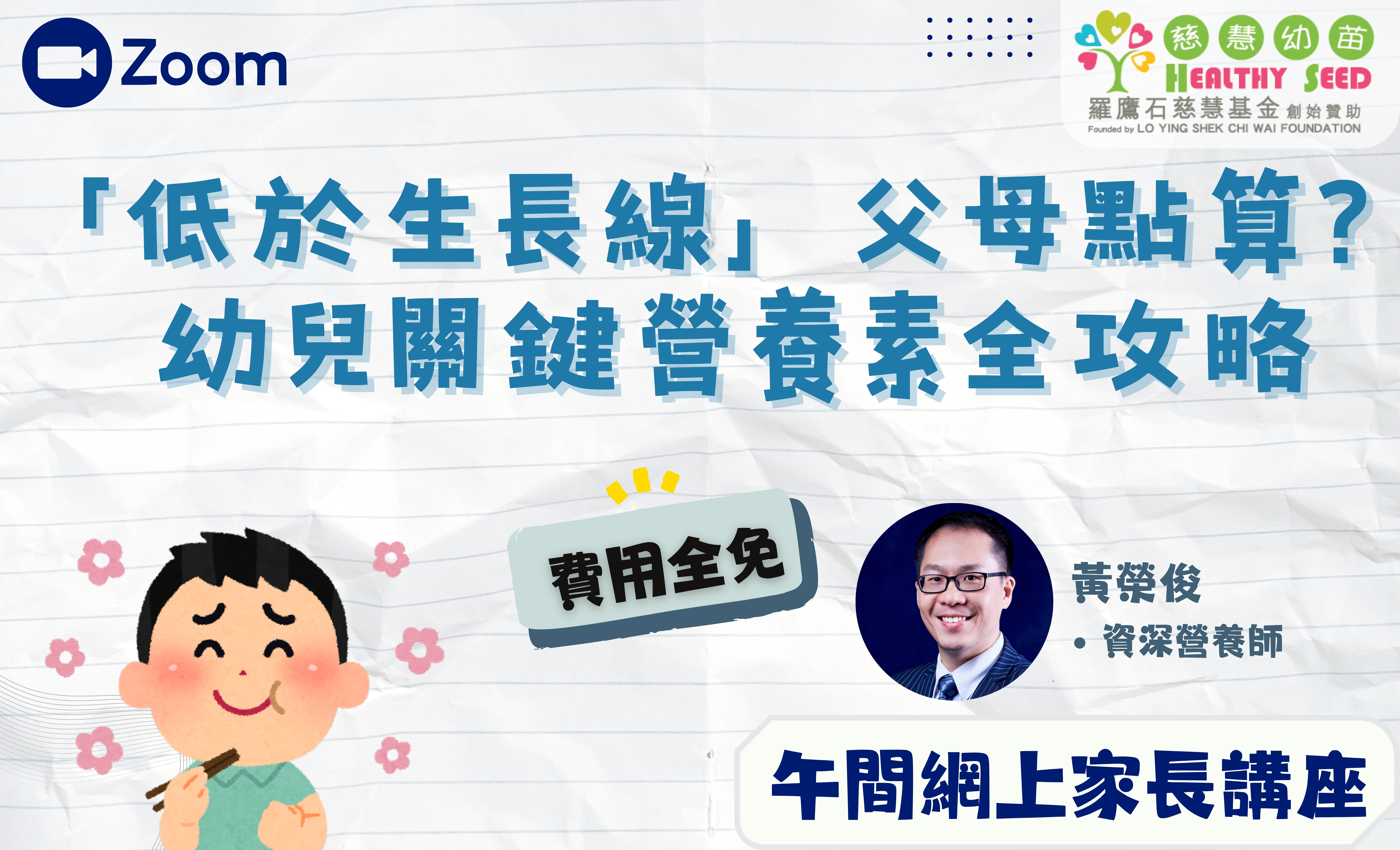 家長教育講座-【1+1午間家長講座】專家系列