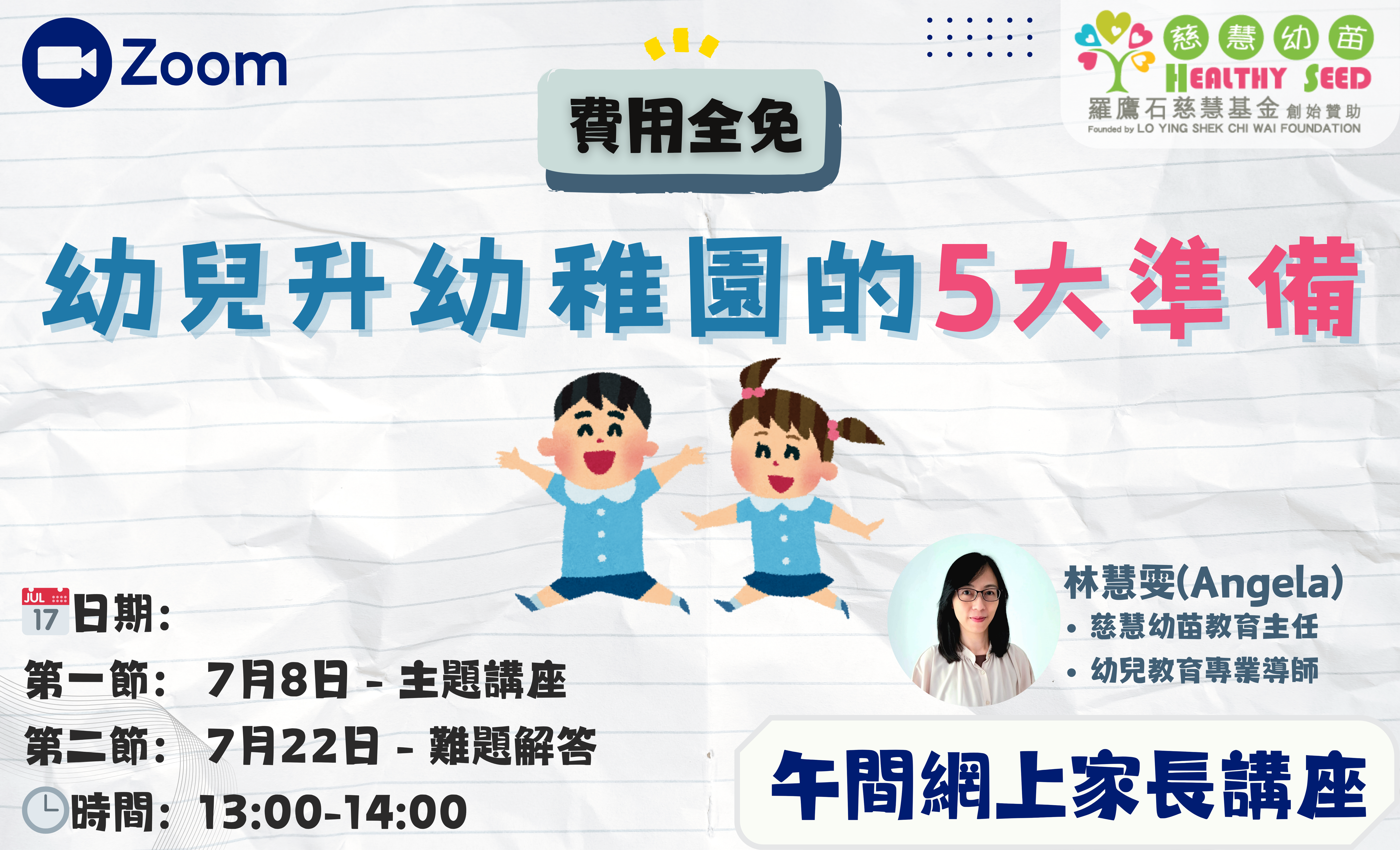 【1+1親職方程式：家長午間加油站】專題系列：幼兒升幼稚園的5大準備