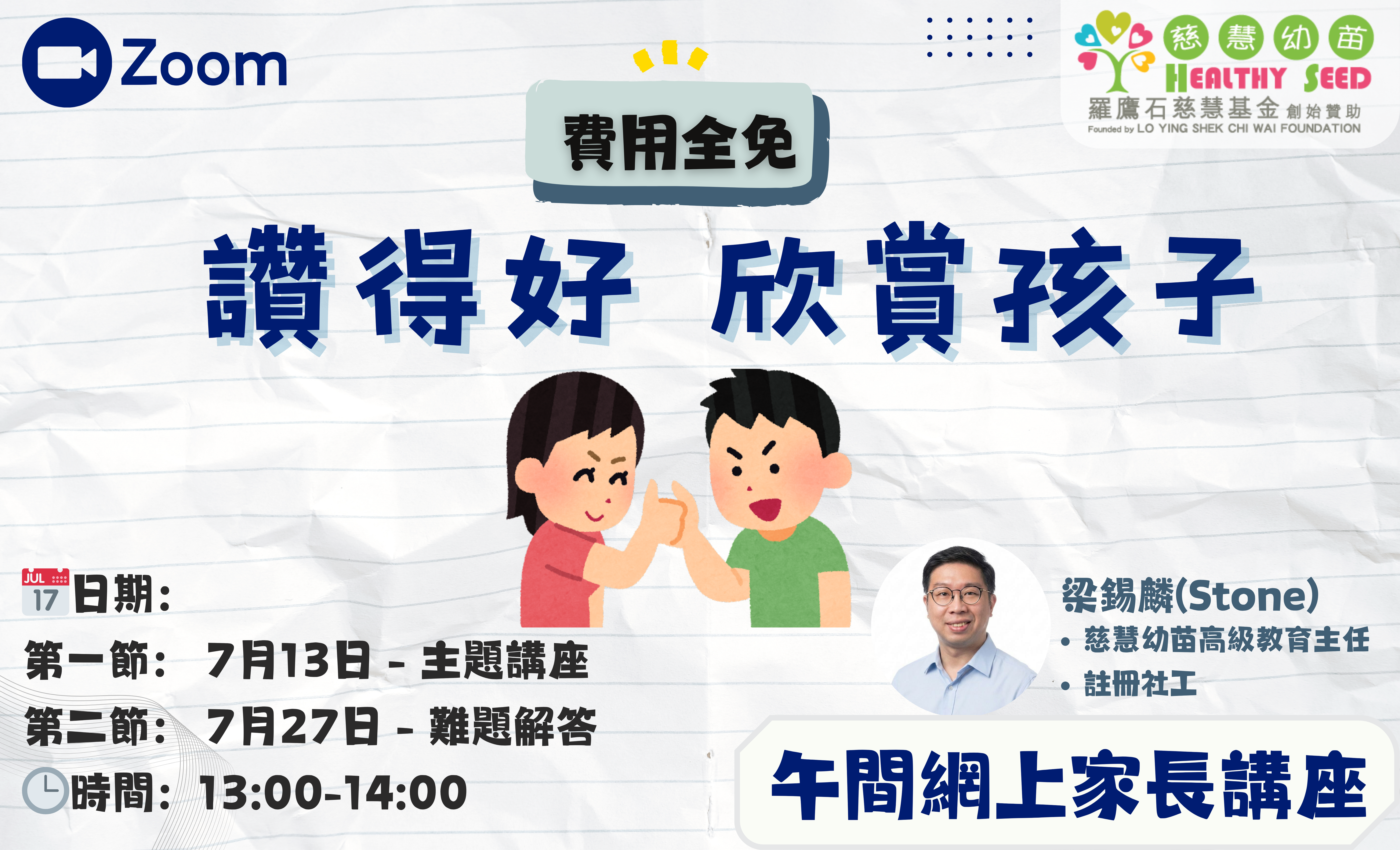 【1+1親職方程式：家長午間加油站】- 管教系列：讚得好 欣賞孩子