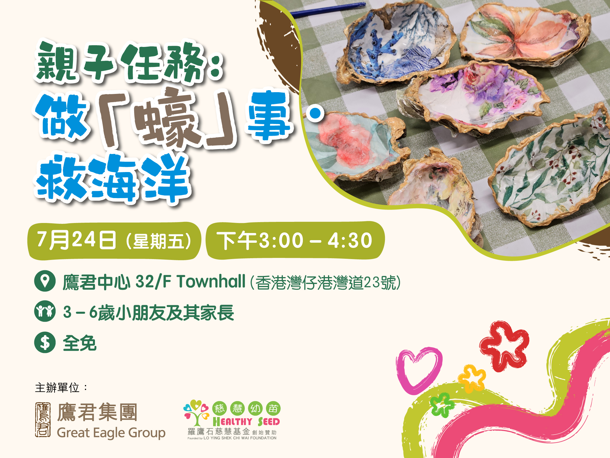 親子任務：做「蠔」事．救海洋