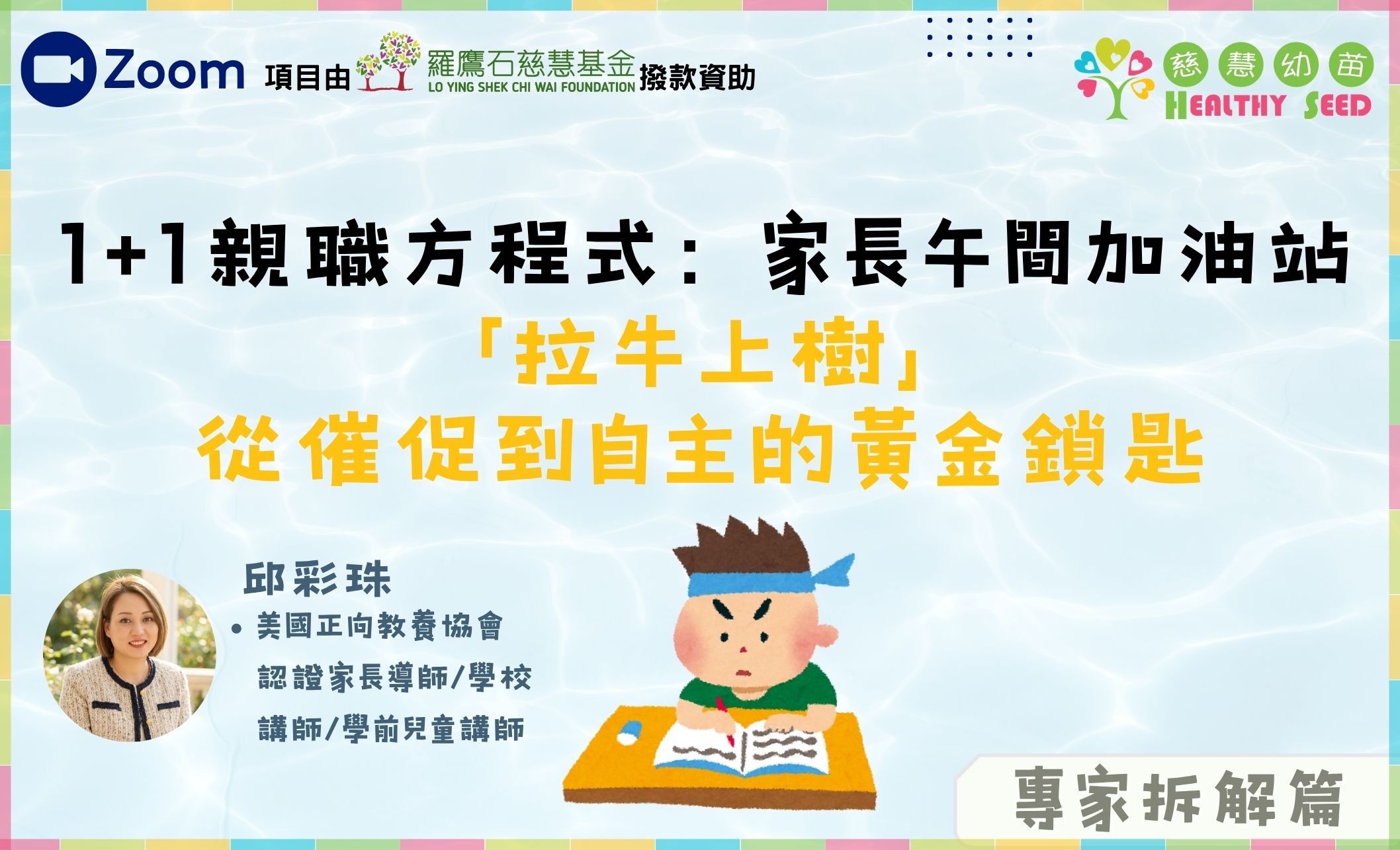 「拉牛上樹」從催促到自主的黃金鎖匙