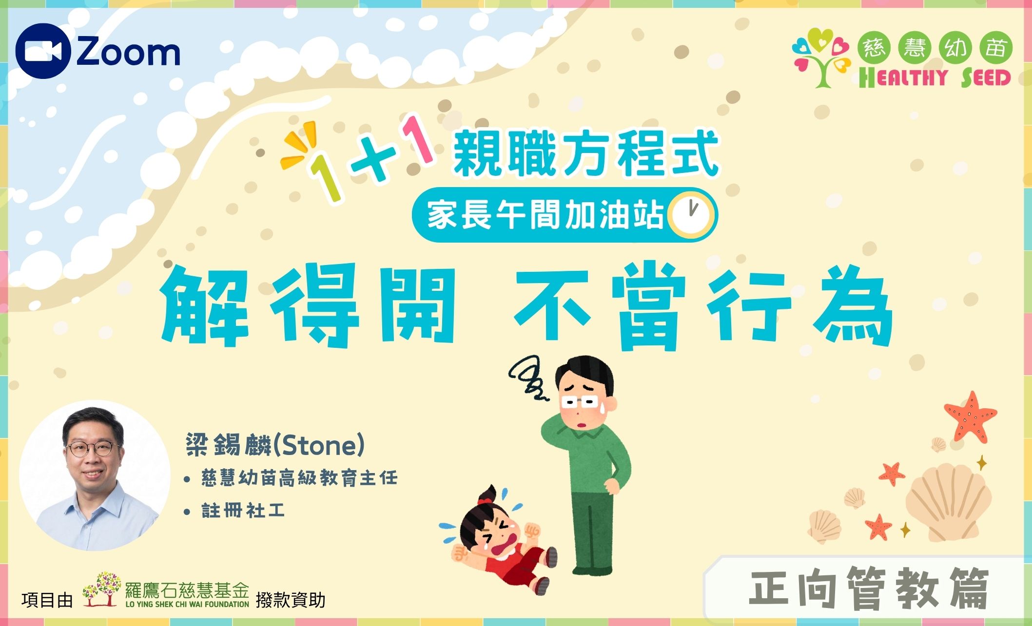解得開 不當行為