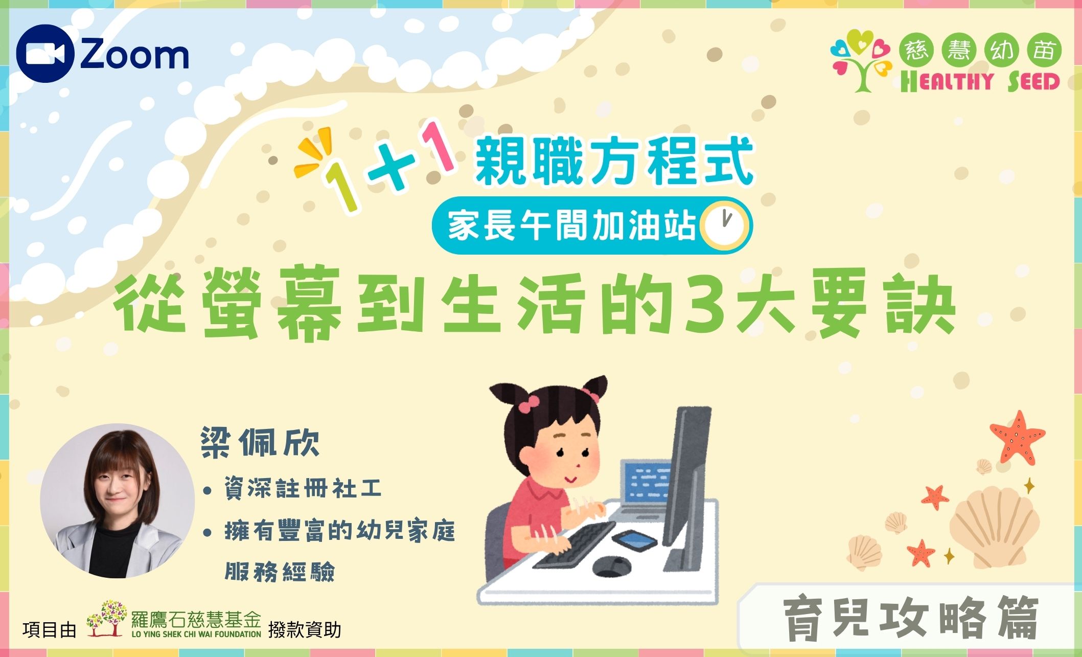 從螢幕到生活的3大要訣
