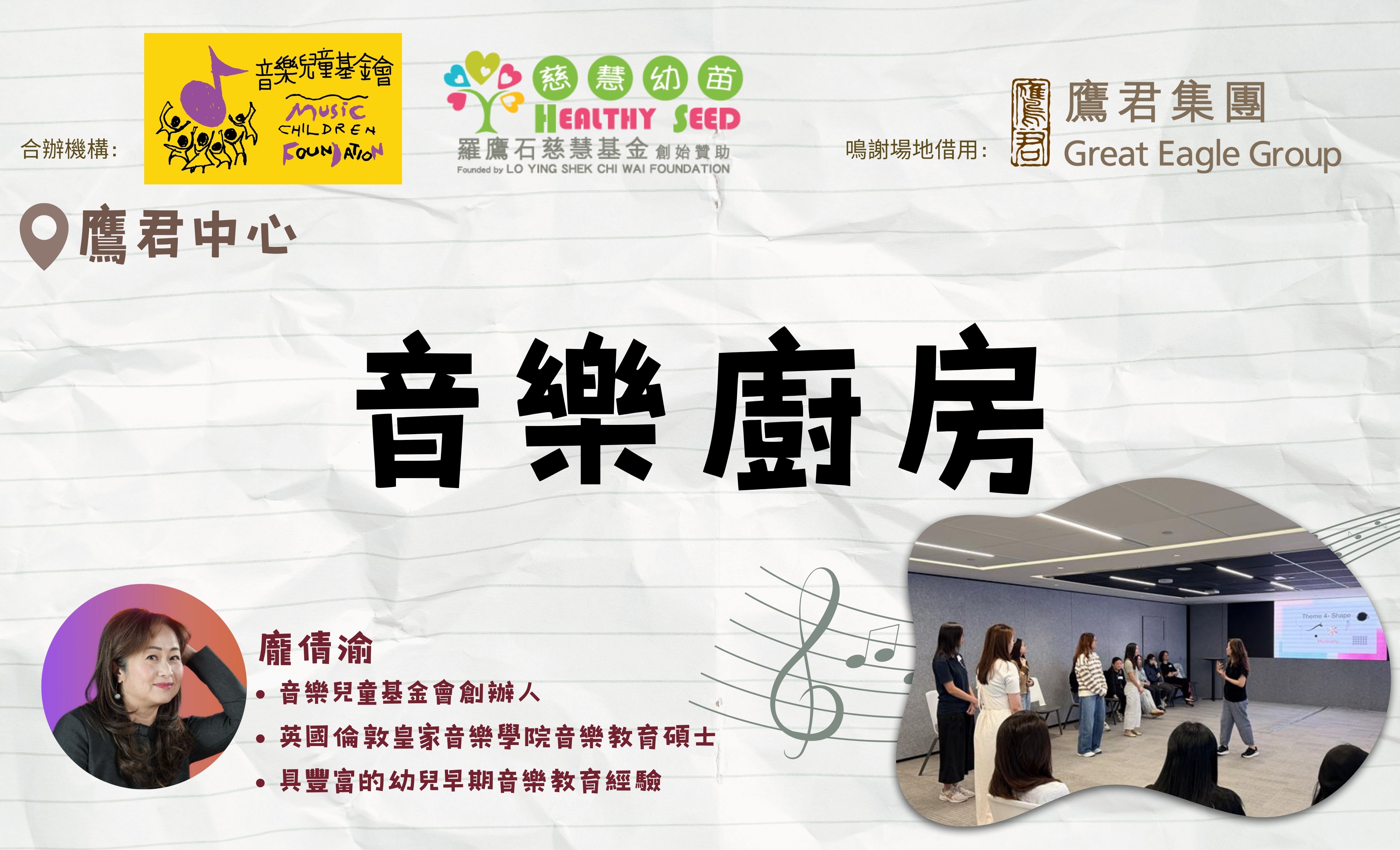 慈慧幼苗與音樂兒童基金會合辦-音樂廚房