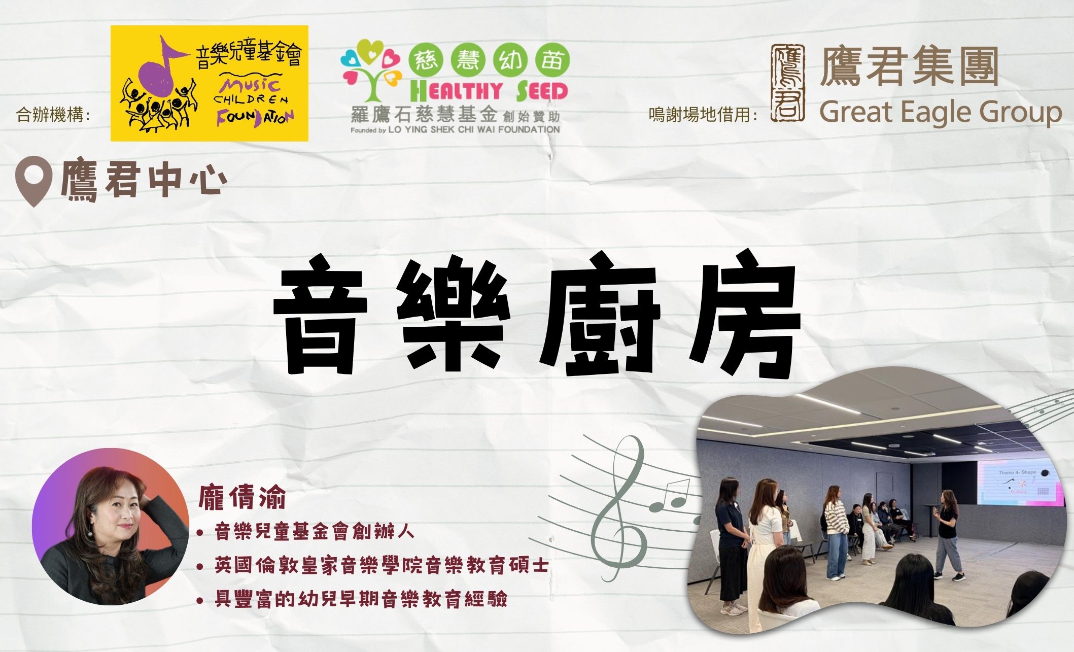 慈慧幼苗與音樂兒童基金會合辦-音樂廚房
