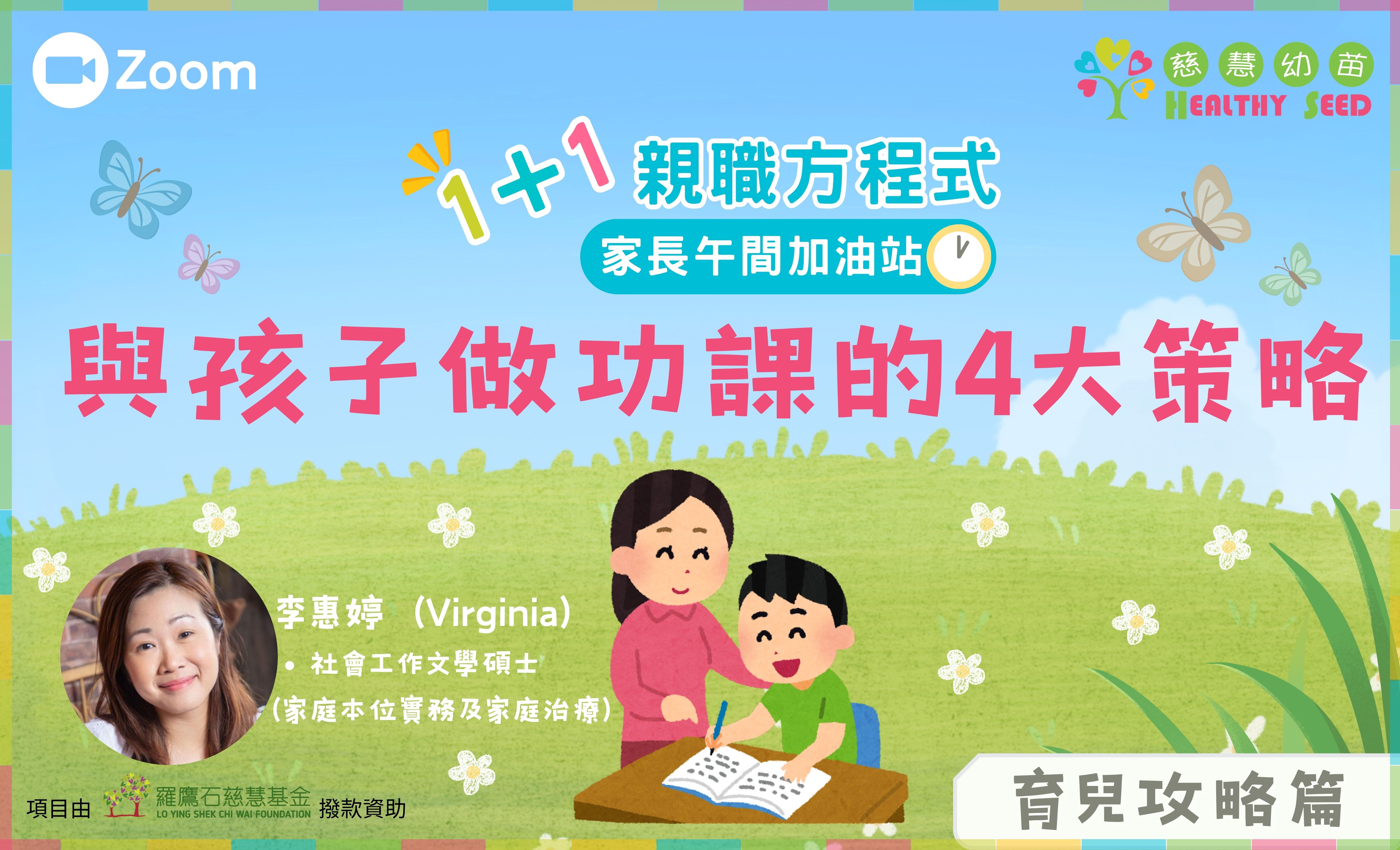 與孩子做功課的4大策略