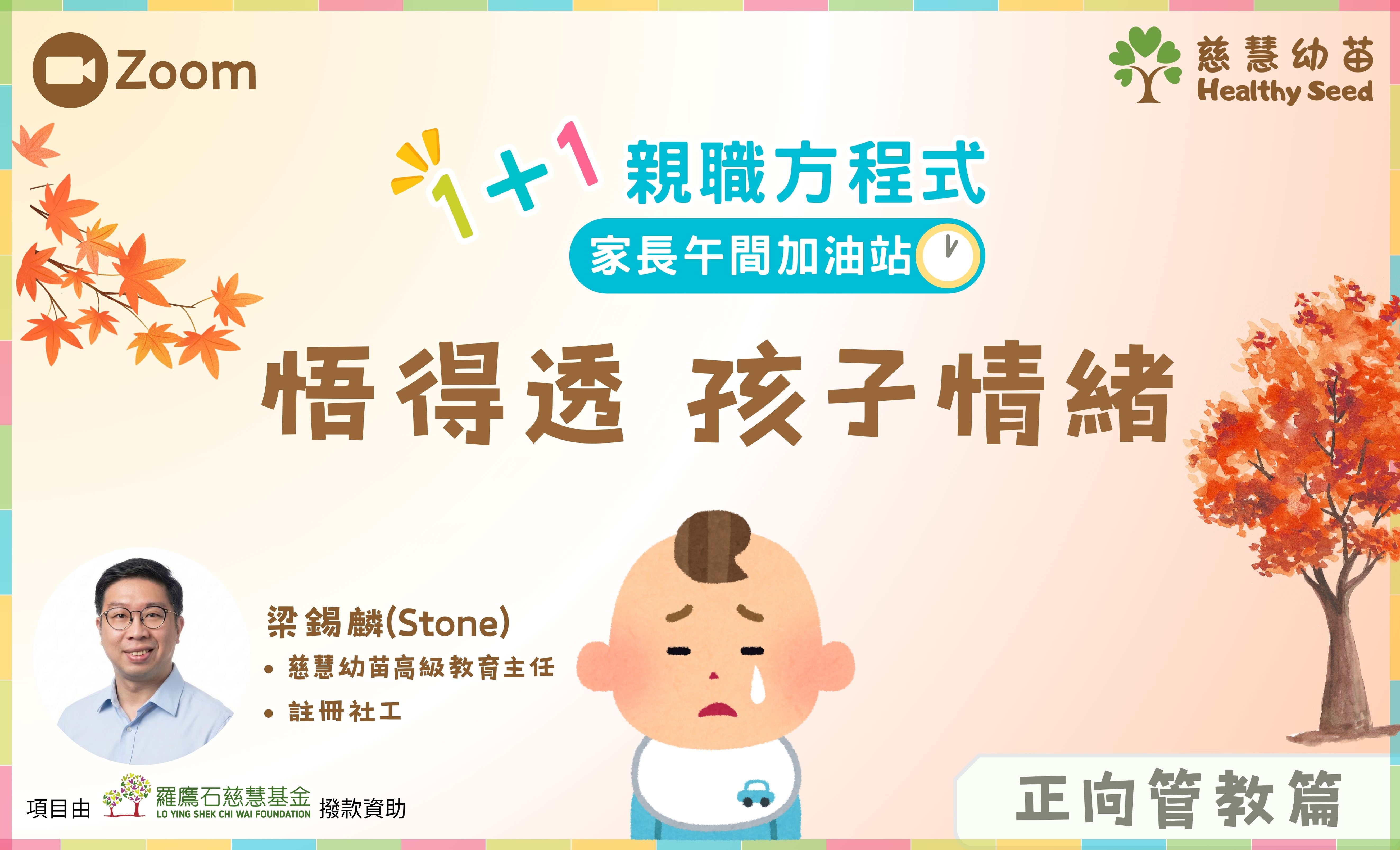 悟得透 孩子情緒