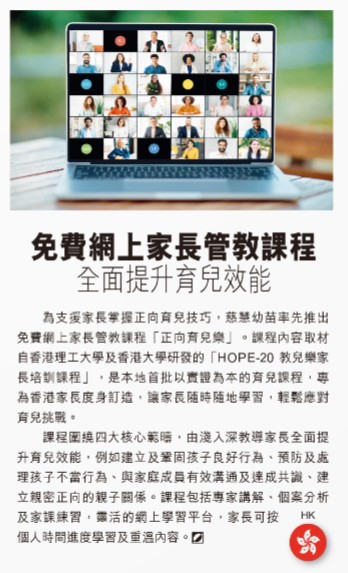 荷花《媽媽寶寶》 ｜ 免費網上家長管教課程 全面提升育兒效能