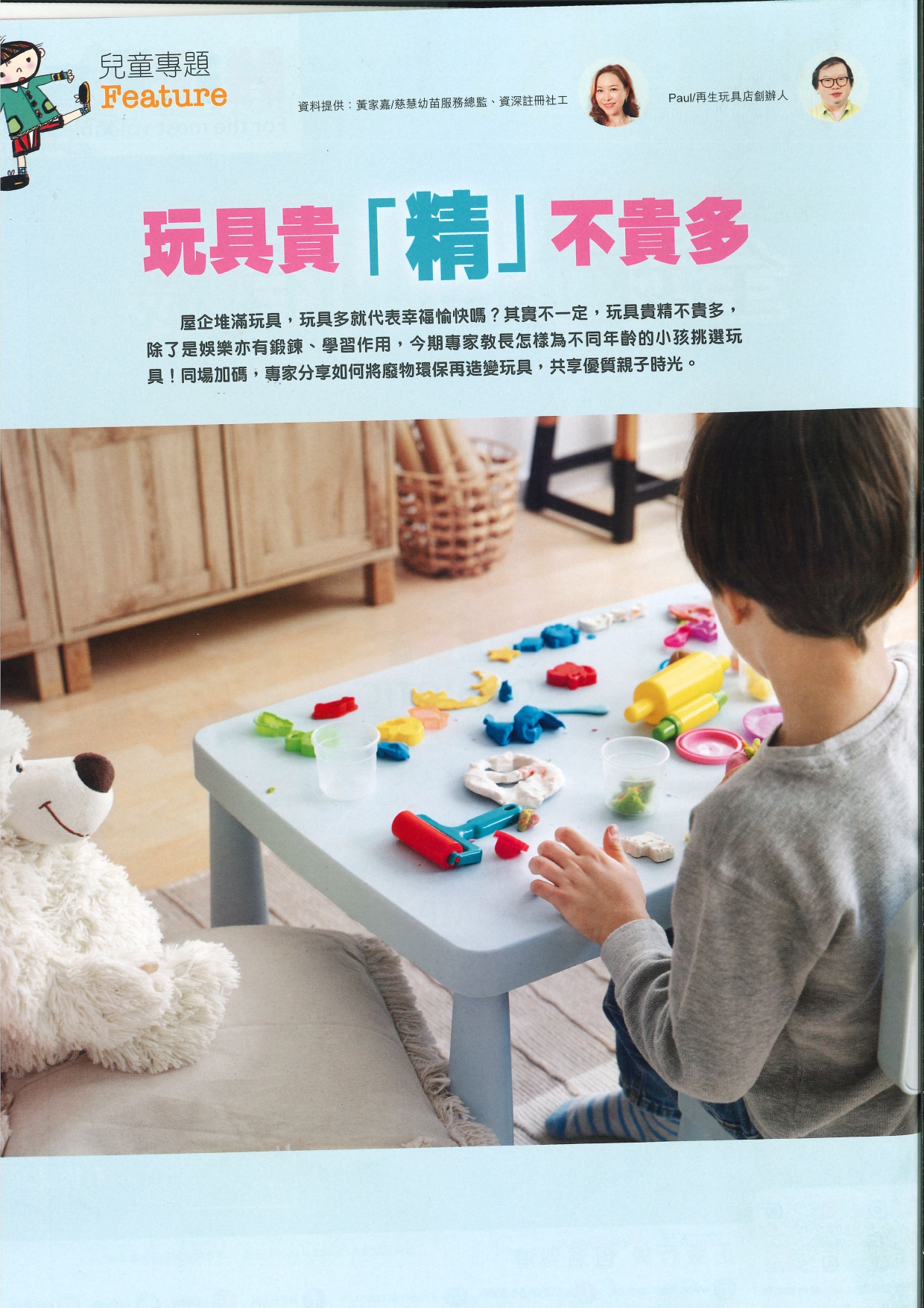 荷花《媽媽寶寶》 ｜玩具貴「精」不貴多