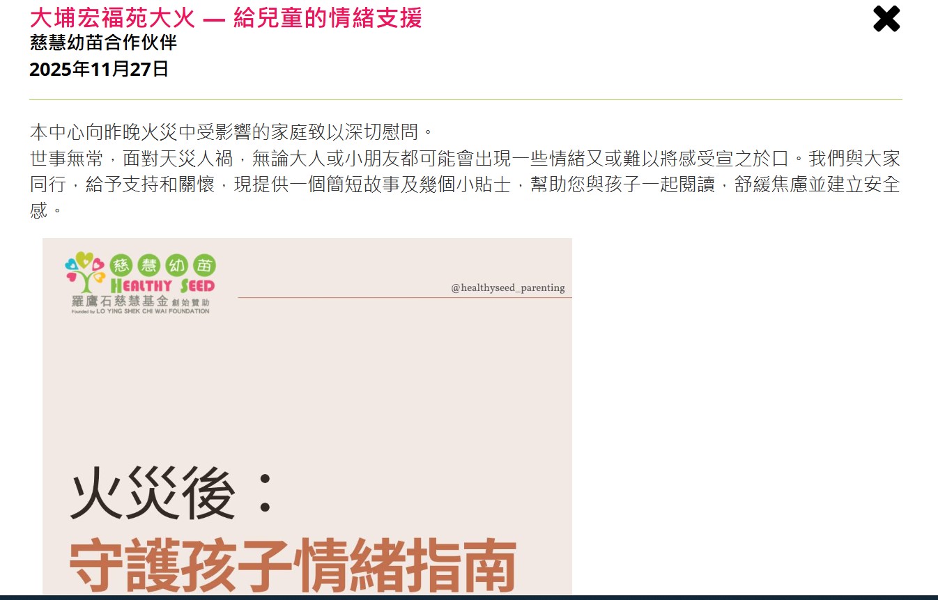 Kiddie World｜大埔宏福苑大火 — 給兒童的情緒支援
