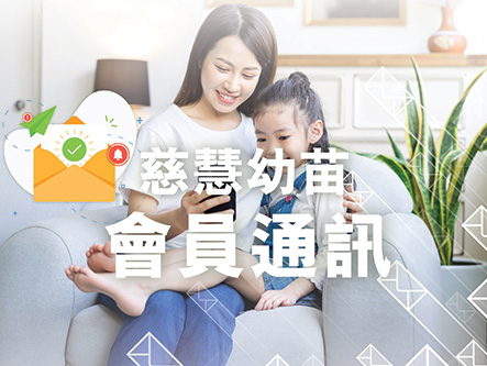2025年第1季會員通訊